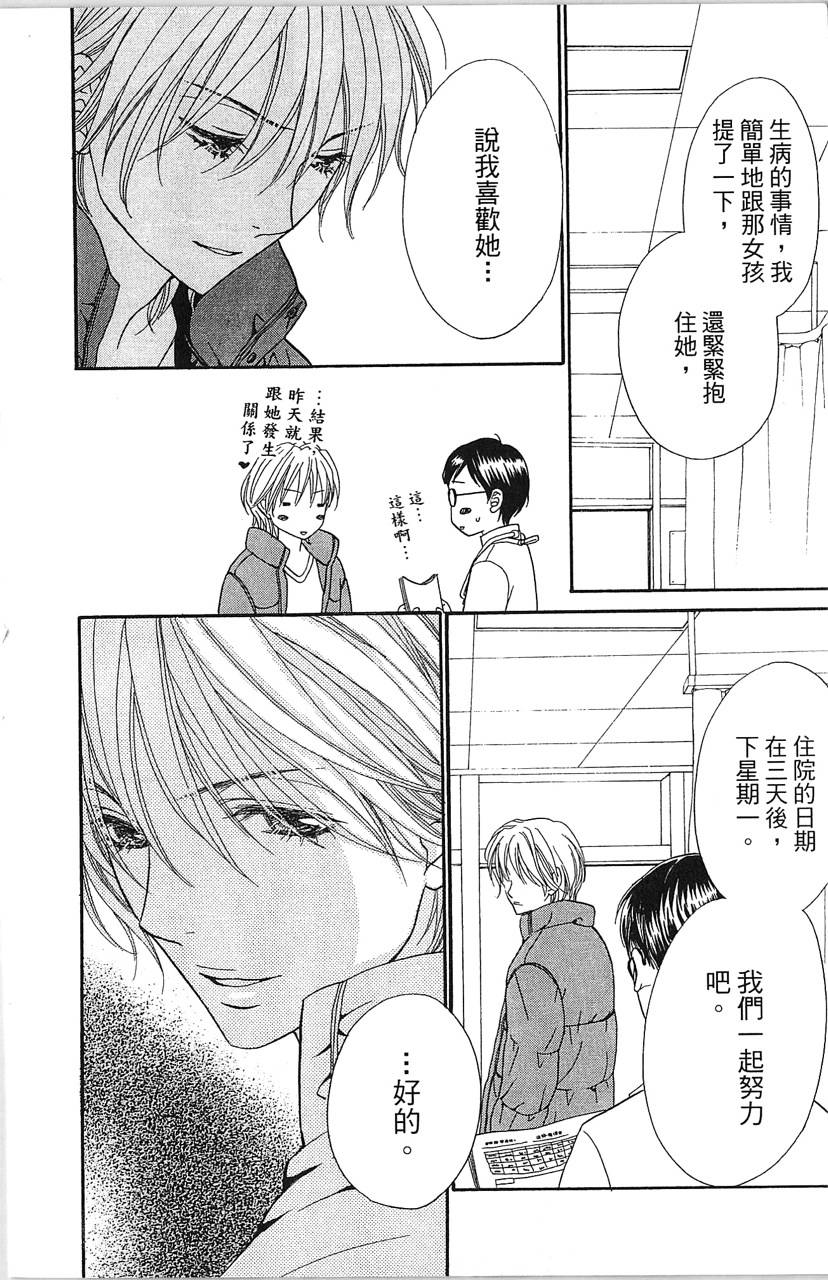 媚药咖啡屋漫画-图112