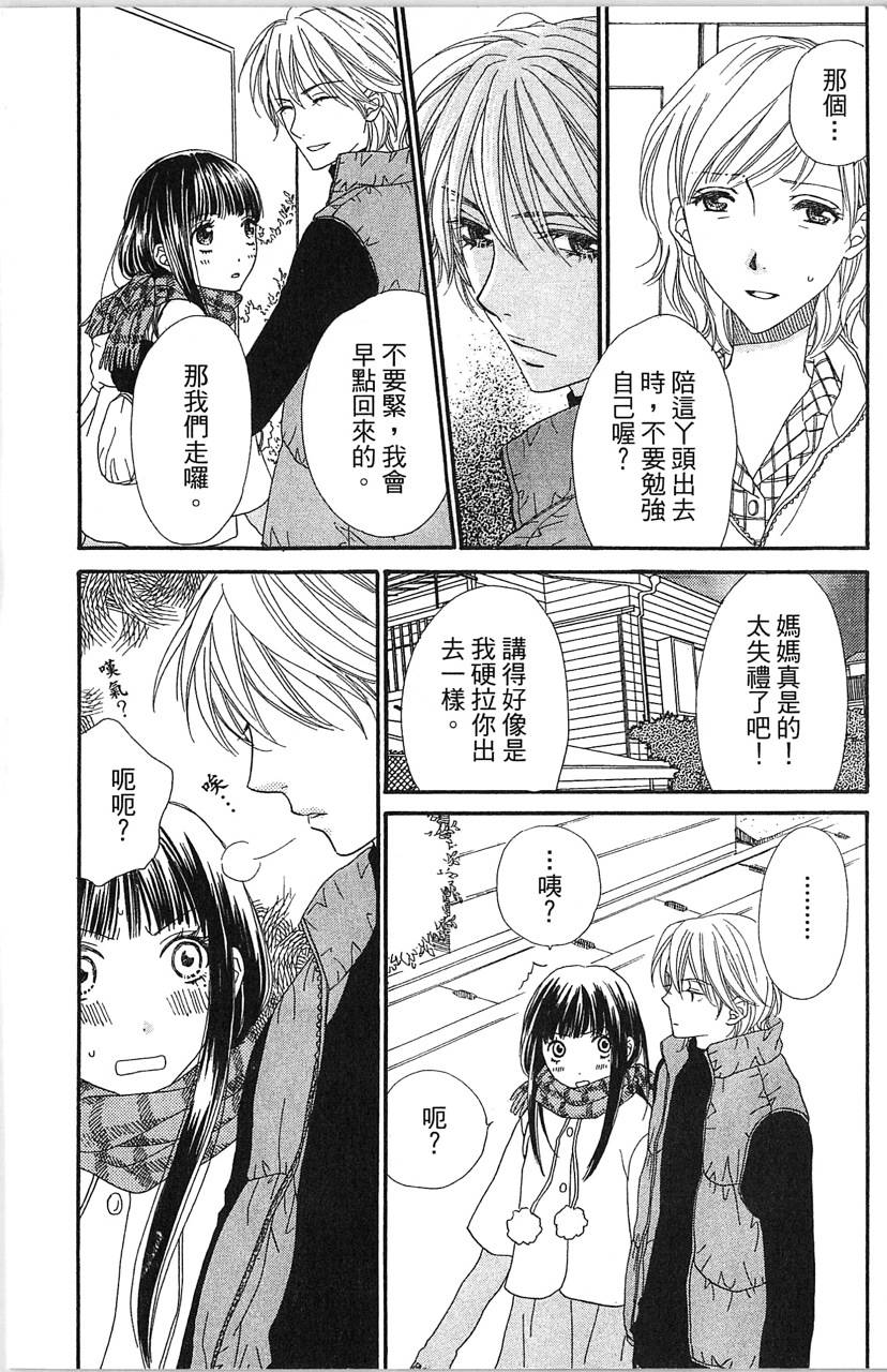 媚药咖啡屋漫画-图118