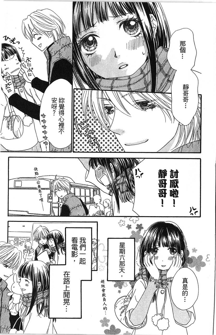 媚药咖啡屋漫画-图119