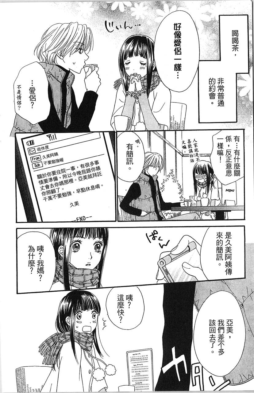 媚药咖啡屋漫画-图120