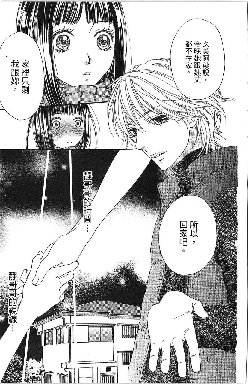 媚药咖啡屋漫画-图121