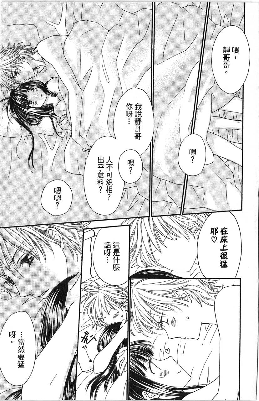 媚药咖啡屋漫画-图123