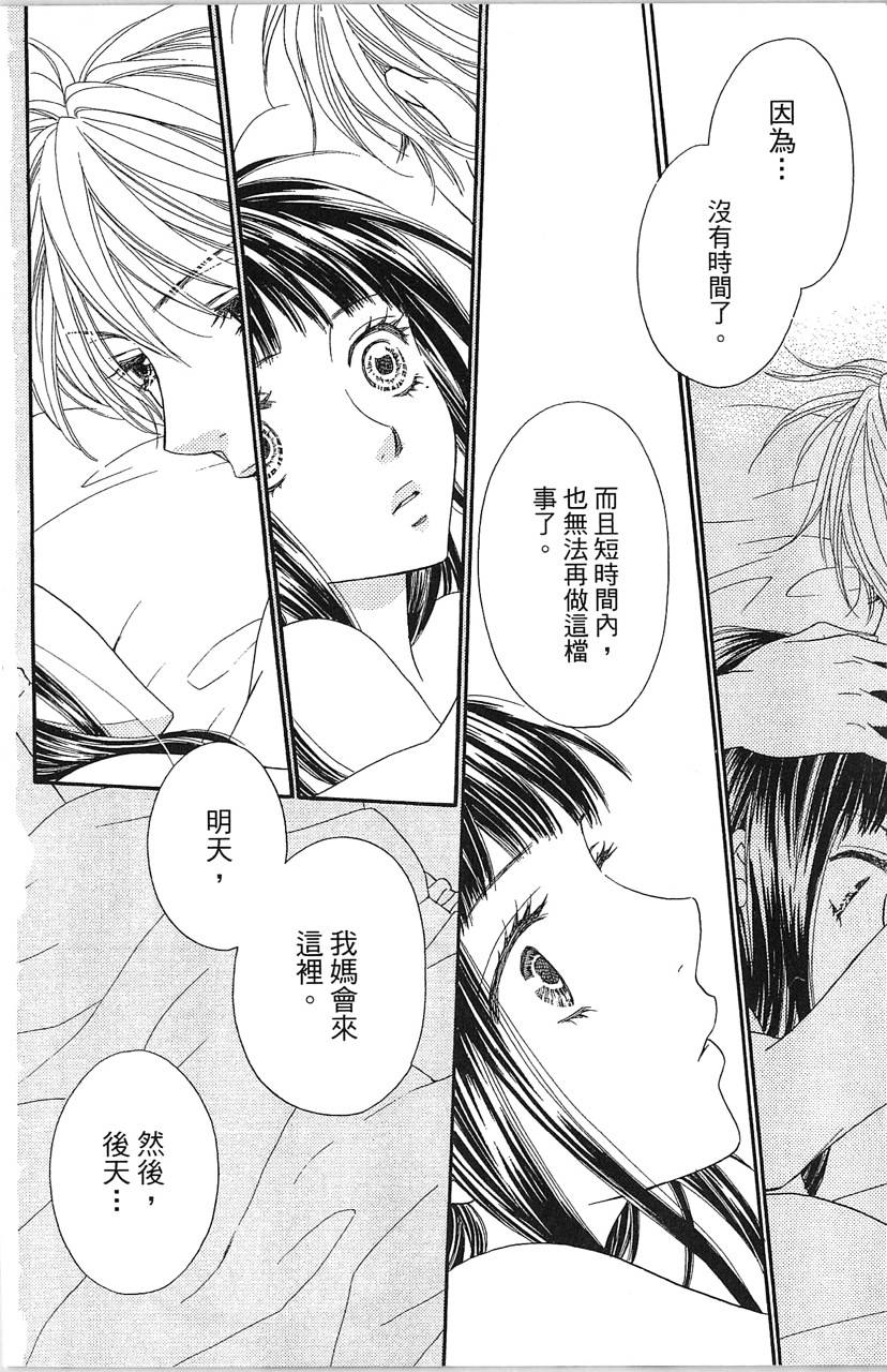 媚药咖啡屋漫画-图124