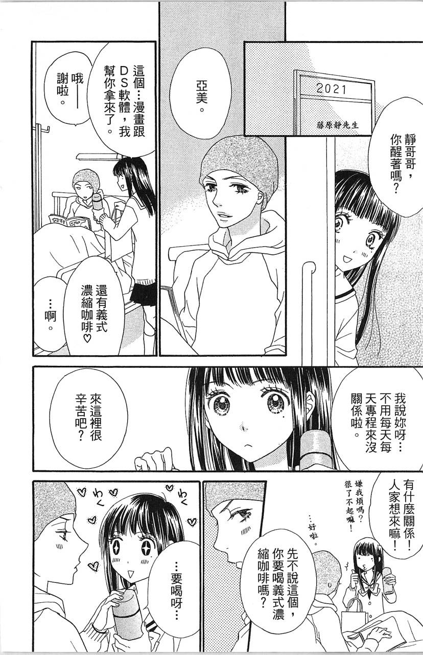 媚药咖啡屋漫画-图128