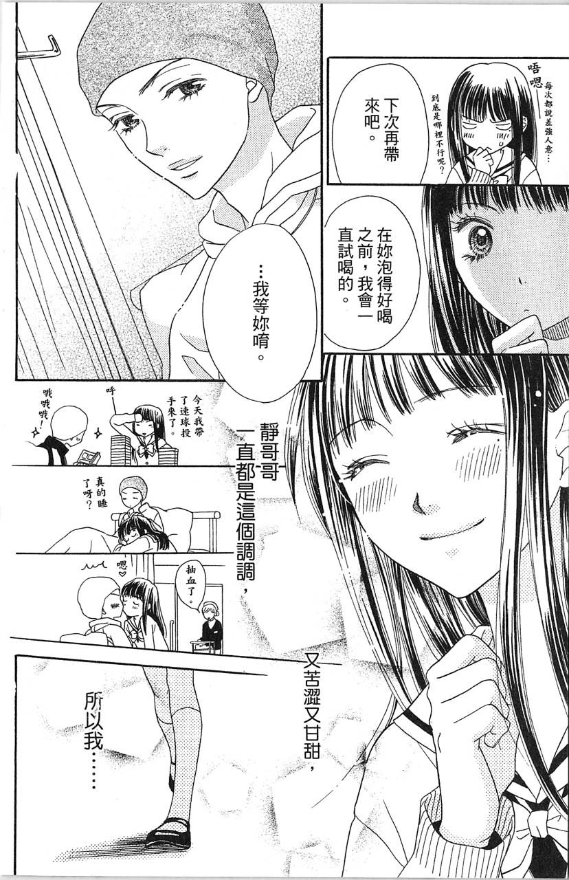 媚药咖啡屋漫画-图130