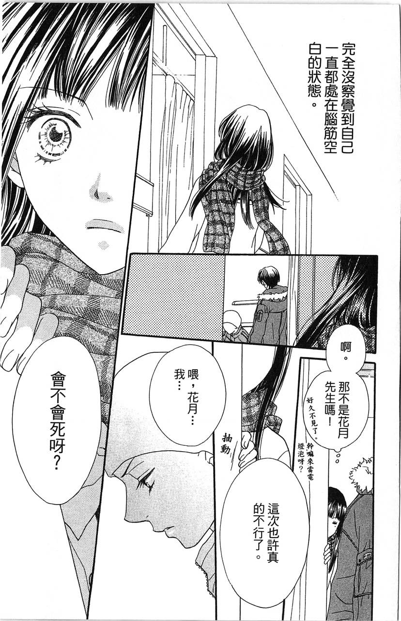 媚药咖啡屋漫画-图131