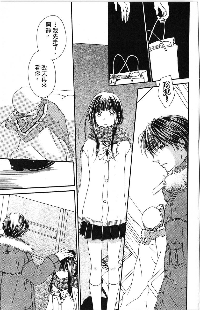 媚药咖啡屋漫画-图133