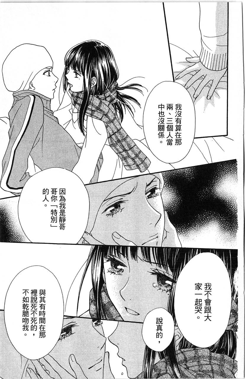媚药咖啡屋漫画-图135