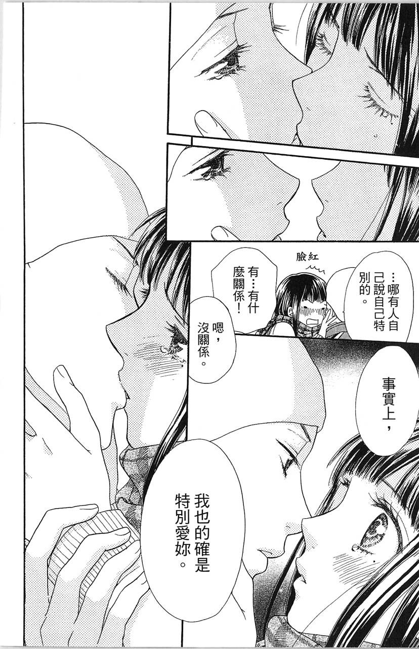 媚药咖啡屋漫画-图136