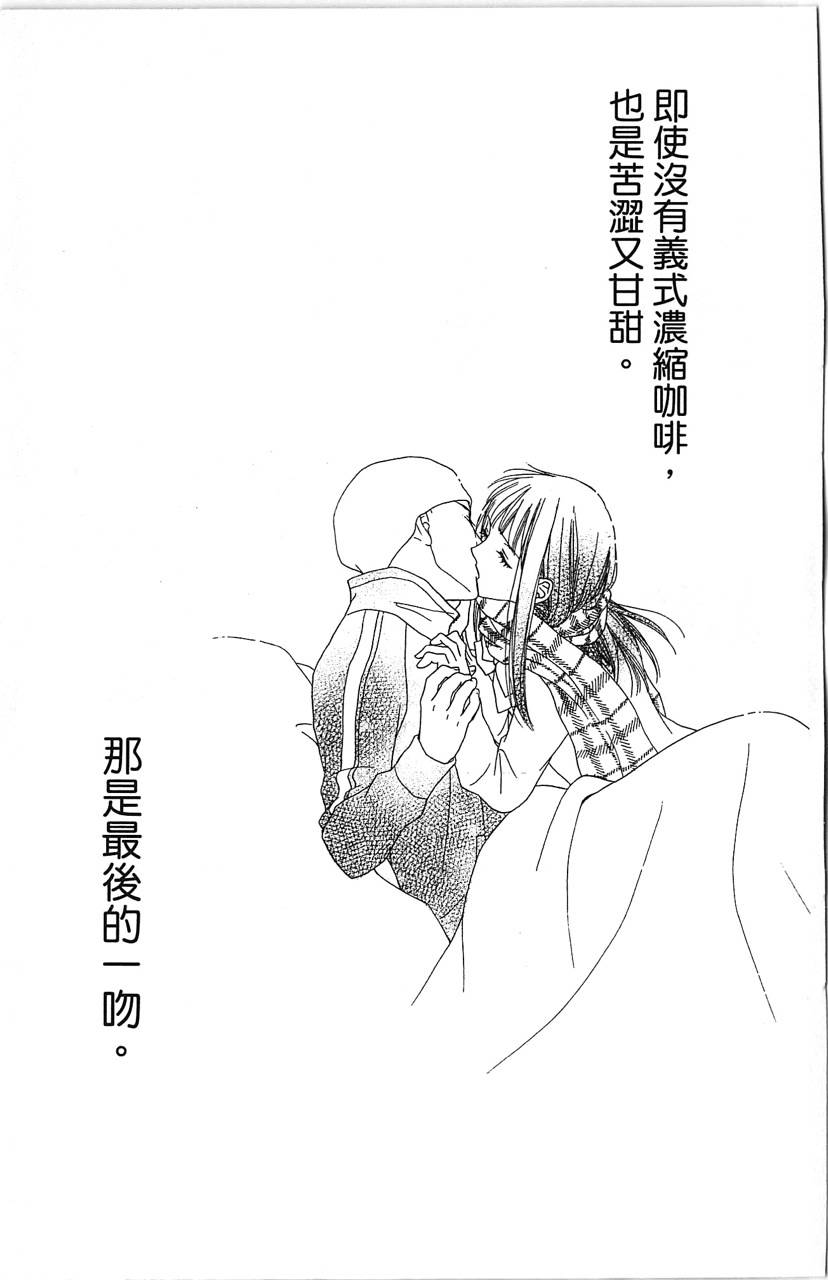 媚药咖啡屋漫画-图137