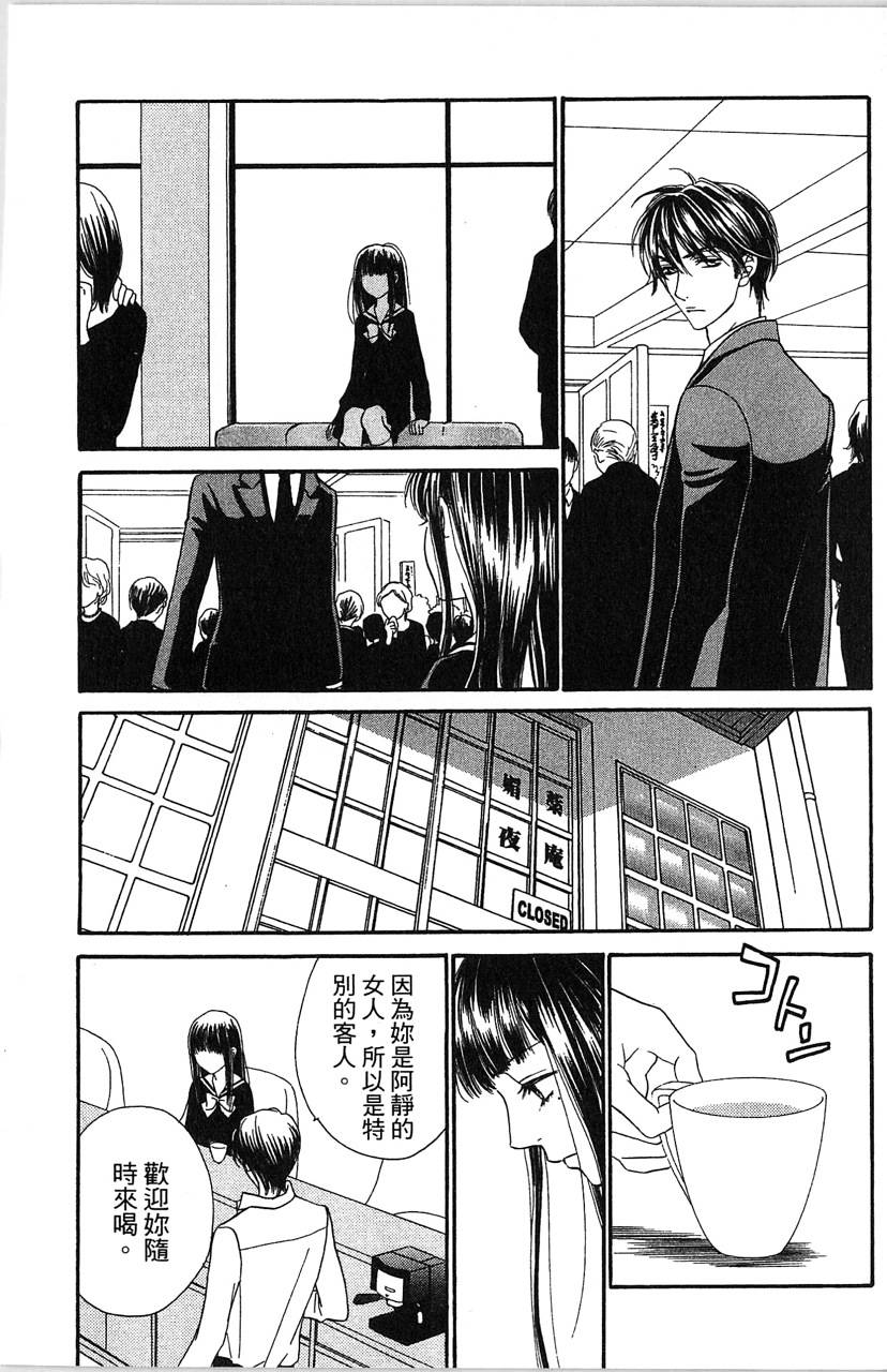 媚药咖啡屋漫画-图138