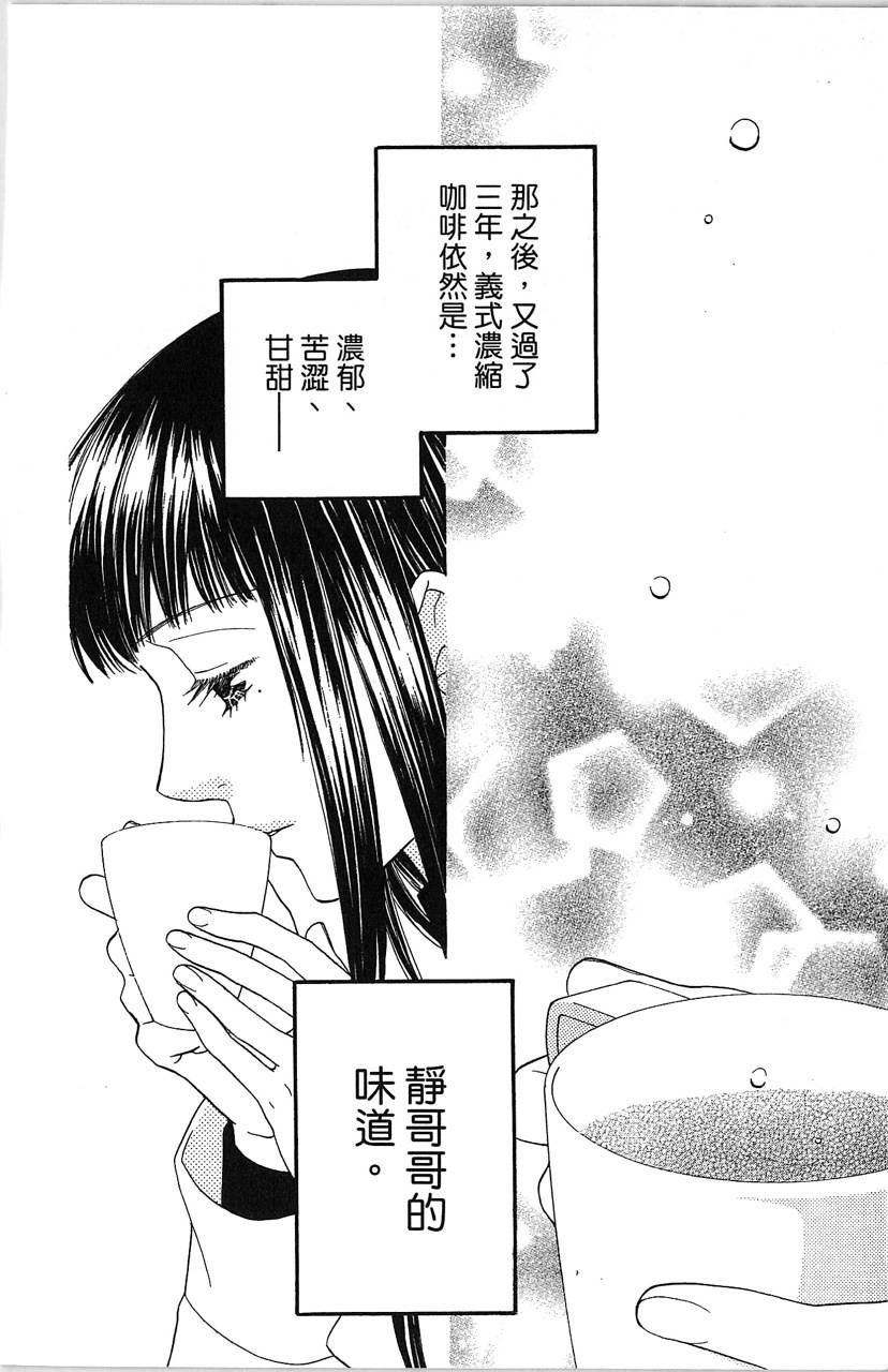 媚药咖啡屋漫画-图140