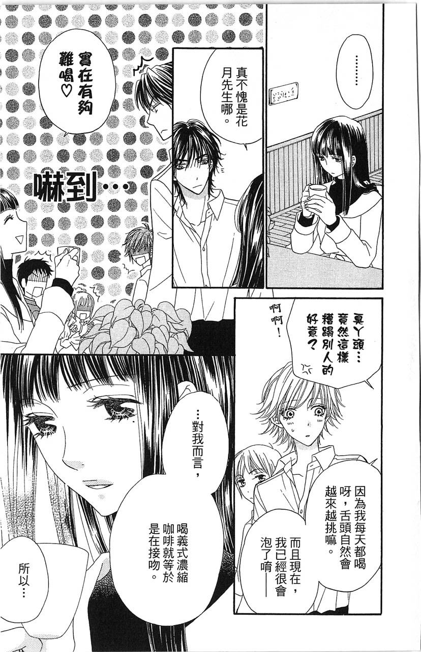 媚药咖啡屋漫画-图141