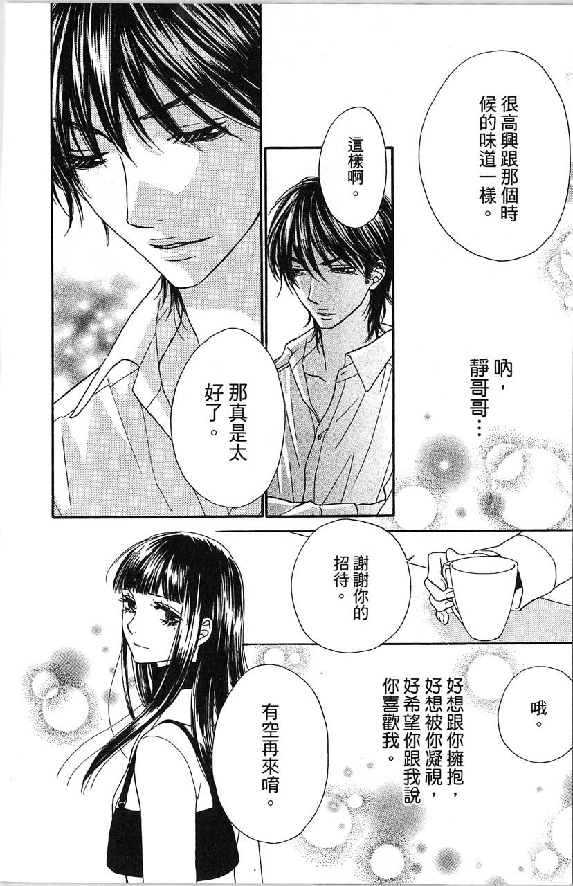 媚药咖啡屋漫画-图142