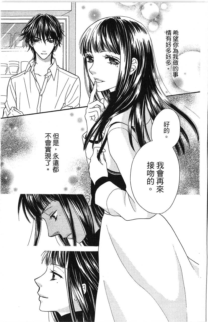 媚药咖啡屋漫画-图143