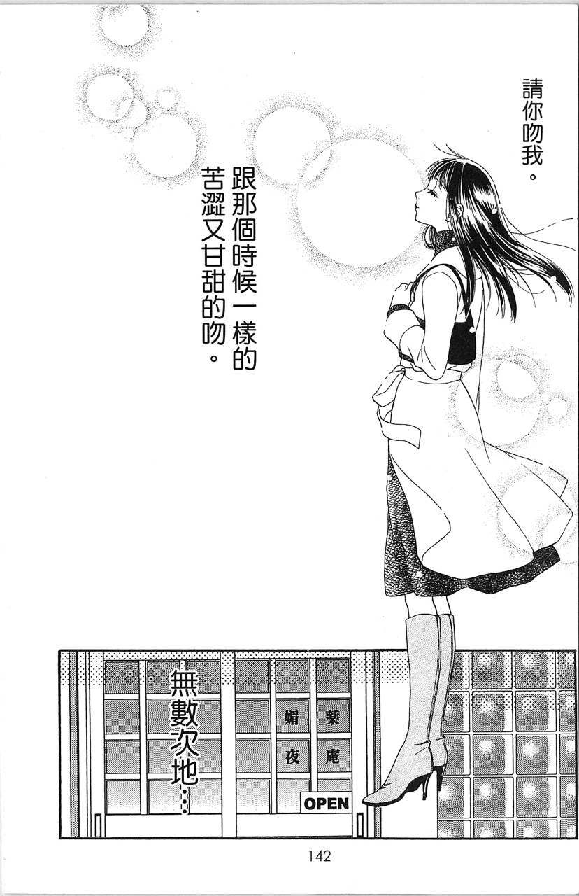 媚药咖啡屋漫画-图144