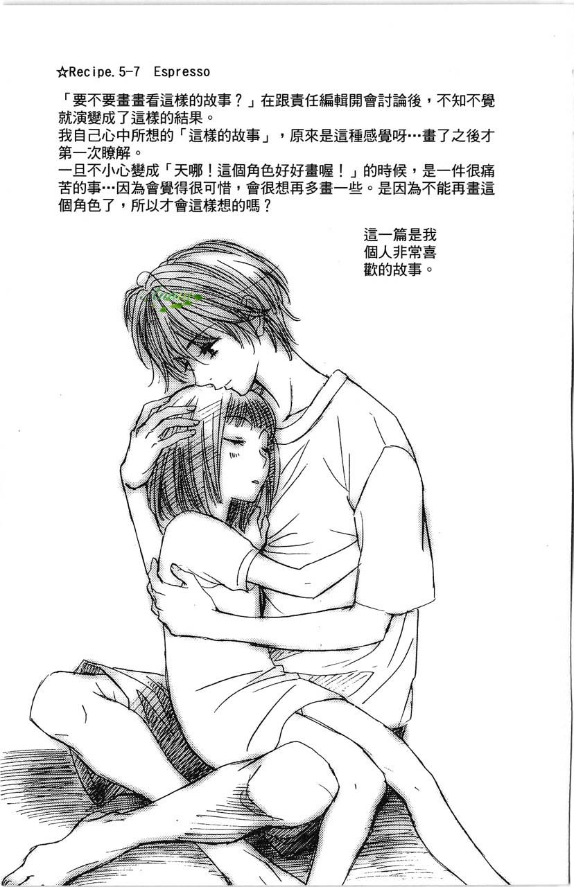 媚药咖啡屋漫画-图145