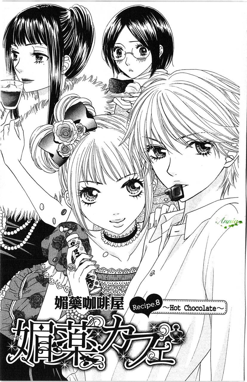 媚药咖啡屋漫画-图147