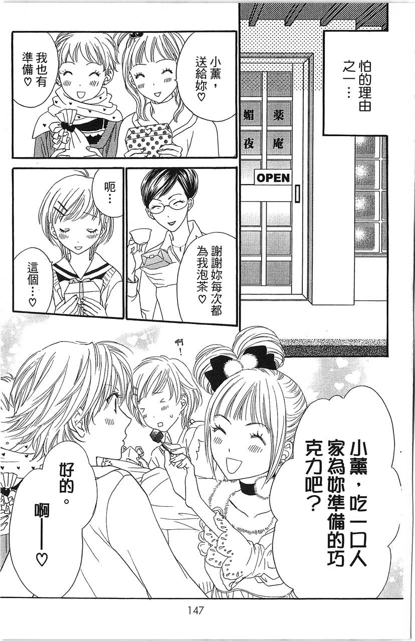 媚药咖啡屋漫画-图149