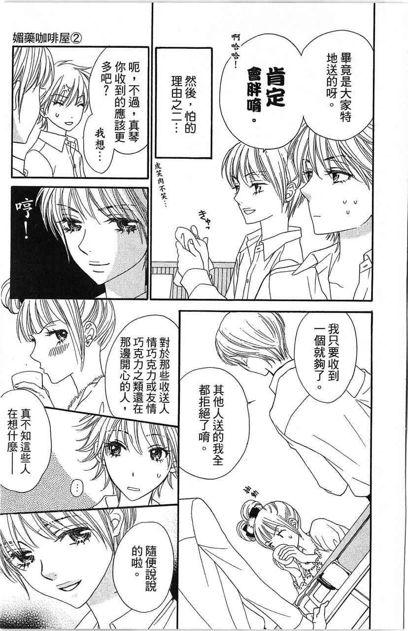 媚药咖啡屋漫画-图151