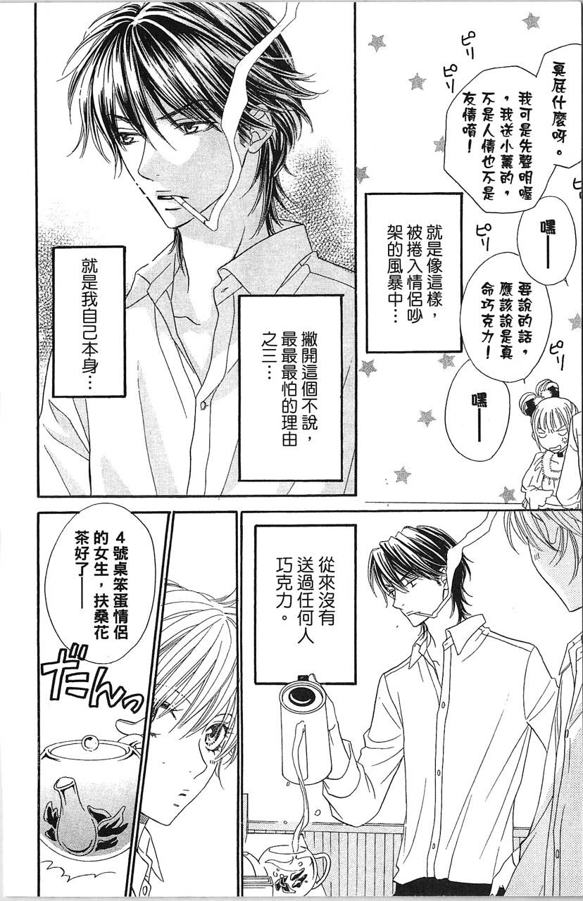 媚药咖啡屋漫画-图152