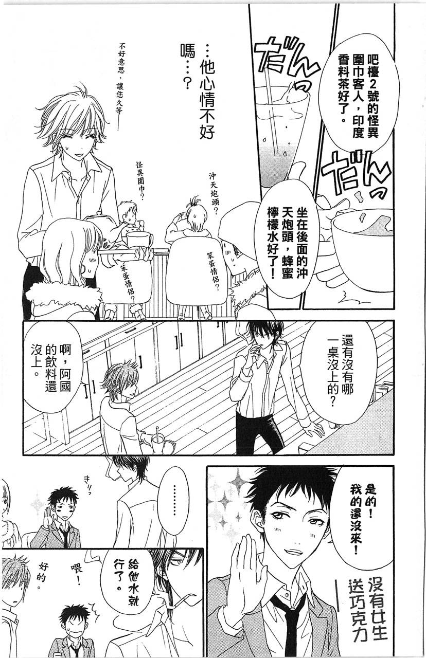 媚药咖啡屋漫画-图153