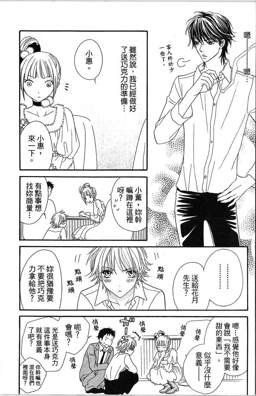 媚药咖啡屋漫画-图154
