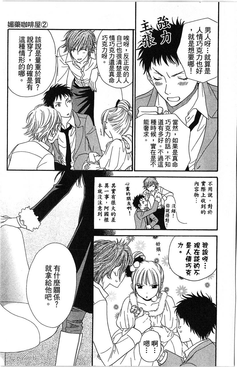 媚药咖啡屋漫画-图155