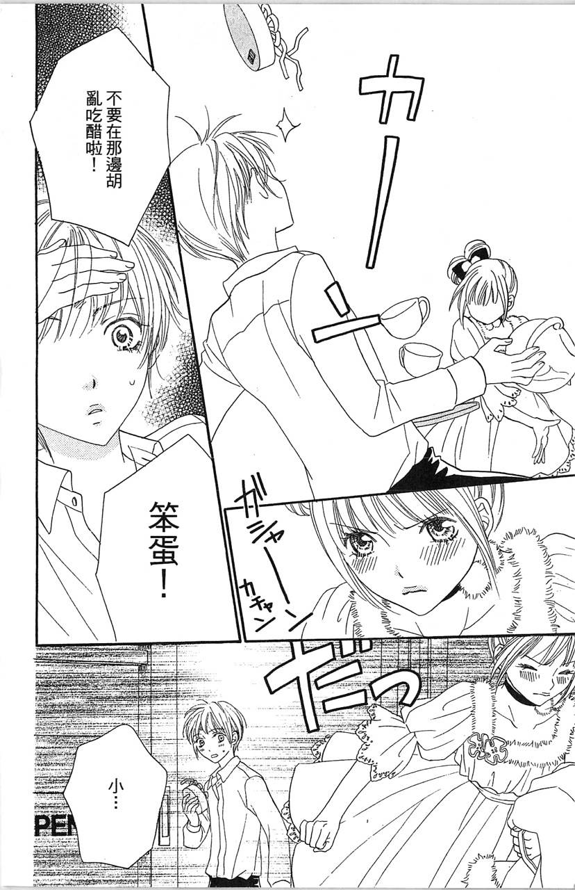 媚药咖啡屋漫画-图158