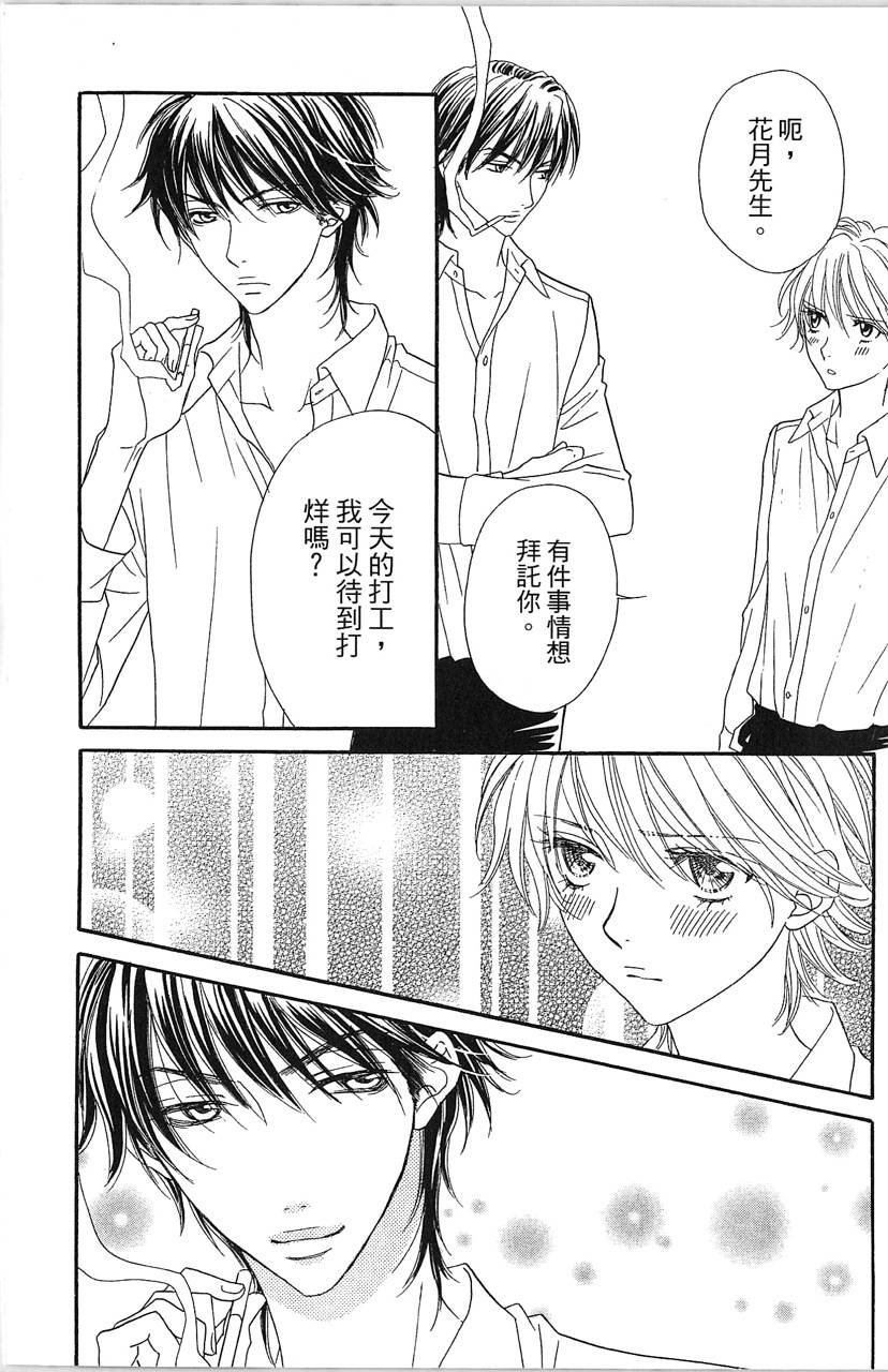 媚药咖啡屋漫画-图160