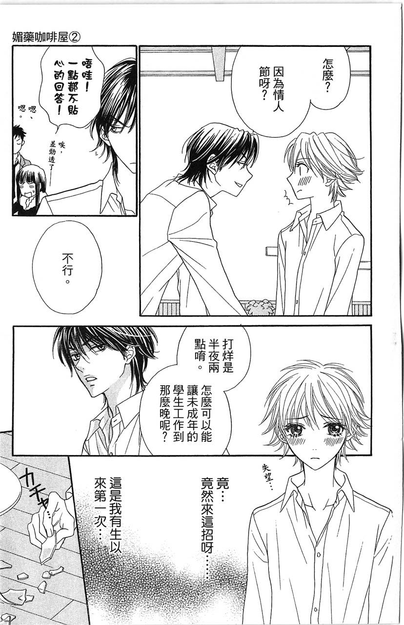 媚药咖啡屋漫画-图161