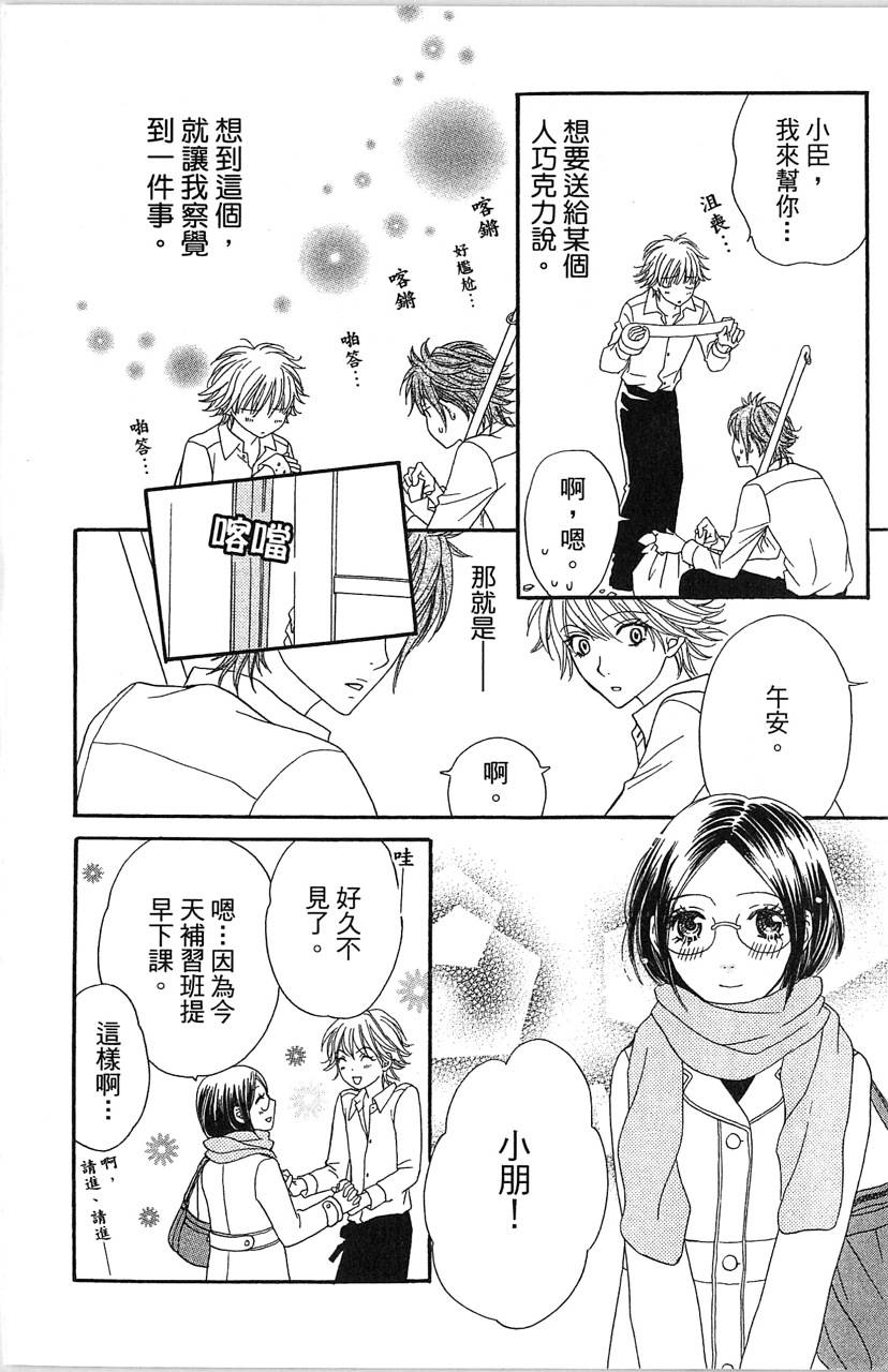 媚药咖啡屋漫画-图162