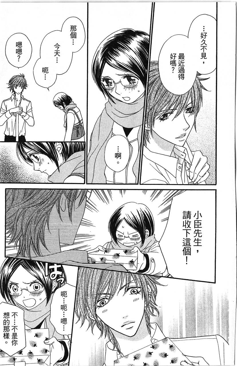 媚药咖啡屋漫画-图163