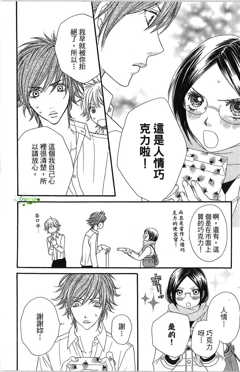 媚药咖啡屋漫画-图164