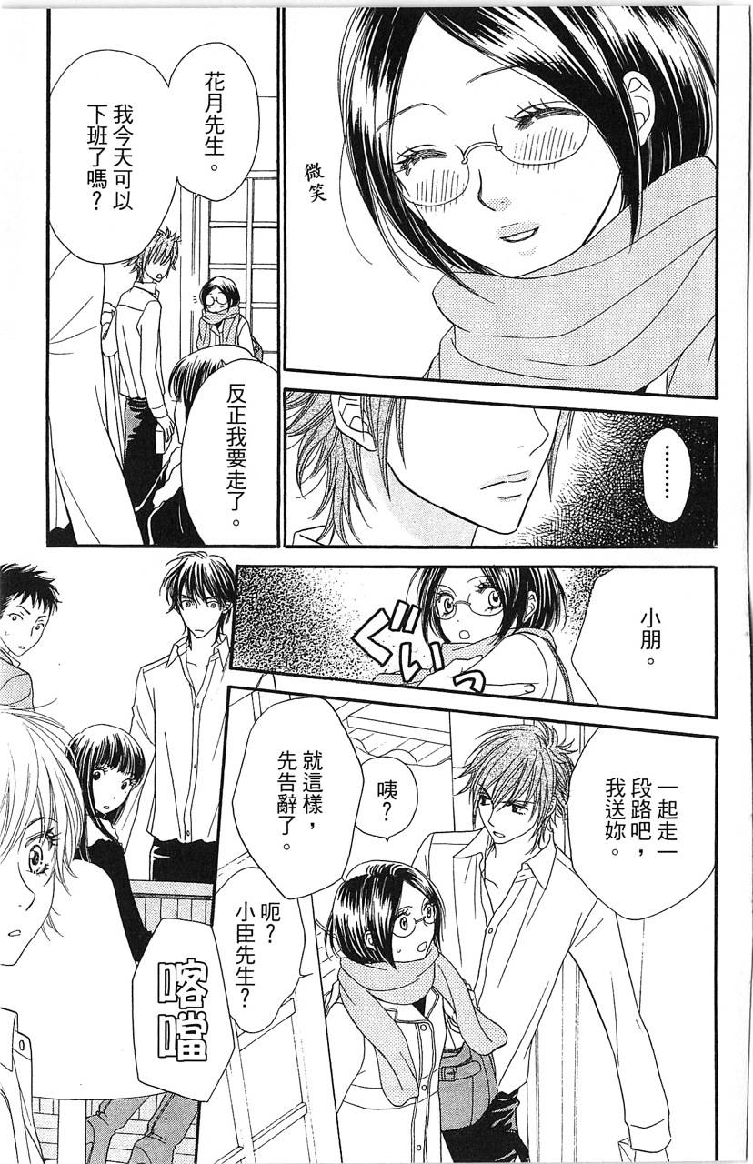 媚药咖啡屋漫画-图165