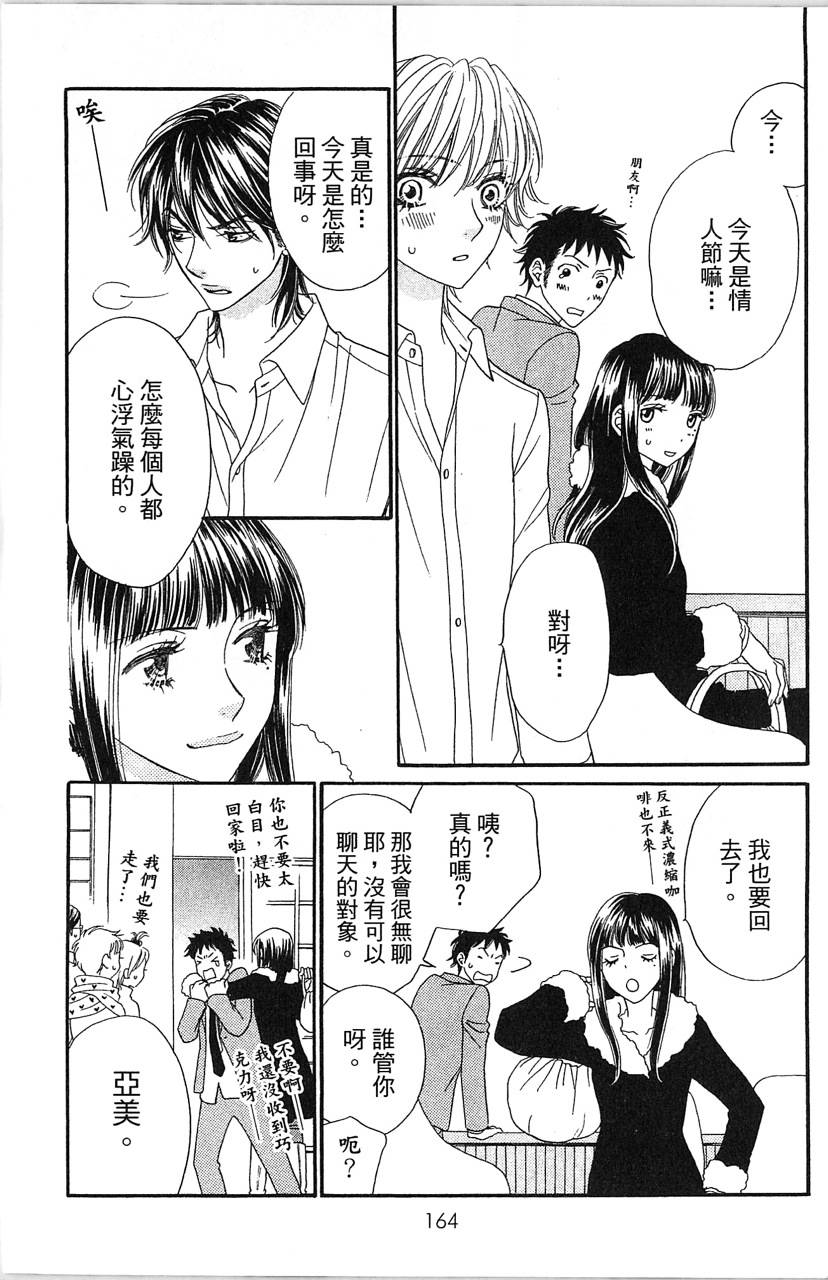 媚药咖啡屋漫画-图166