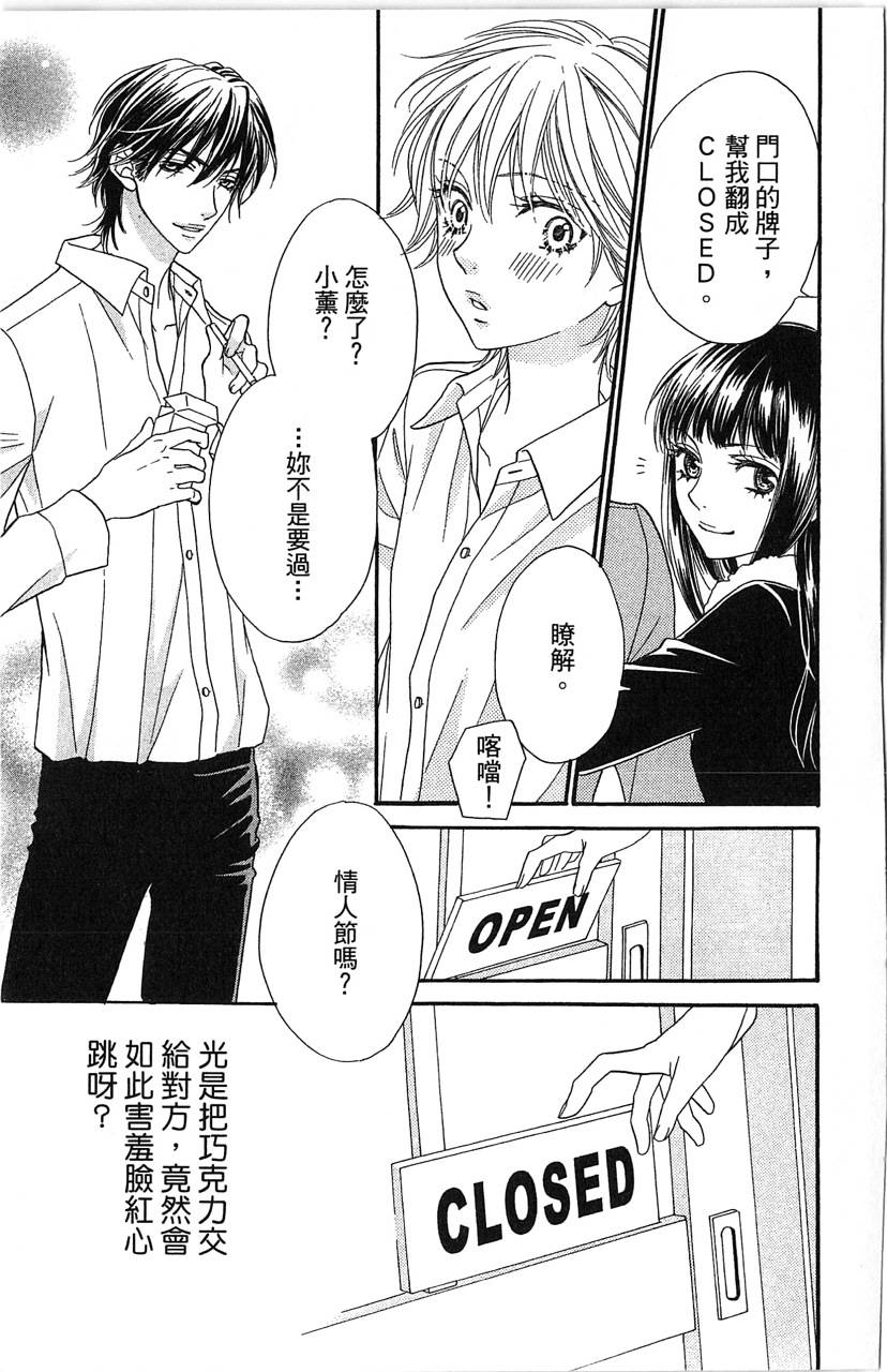 媚药咖啡屋漫画-图167