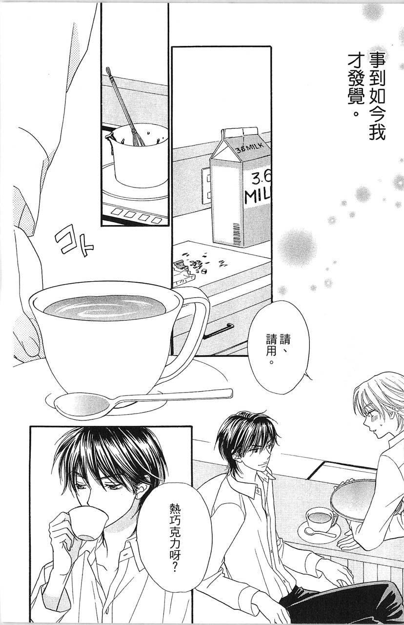 媚药咖啡屋漫画-图168