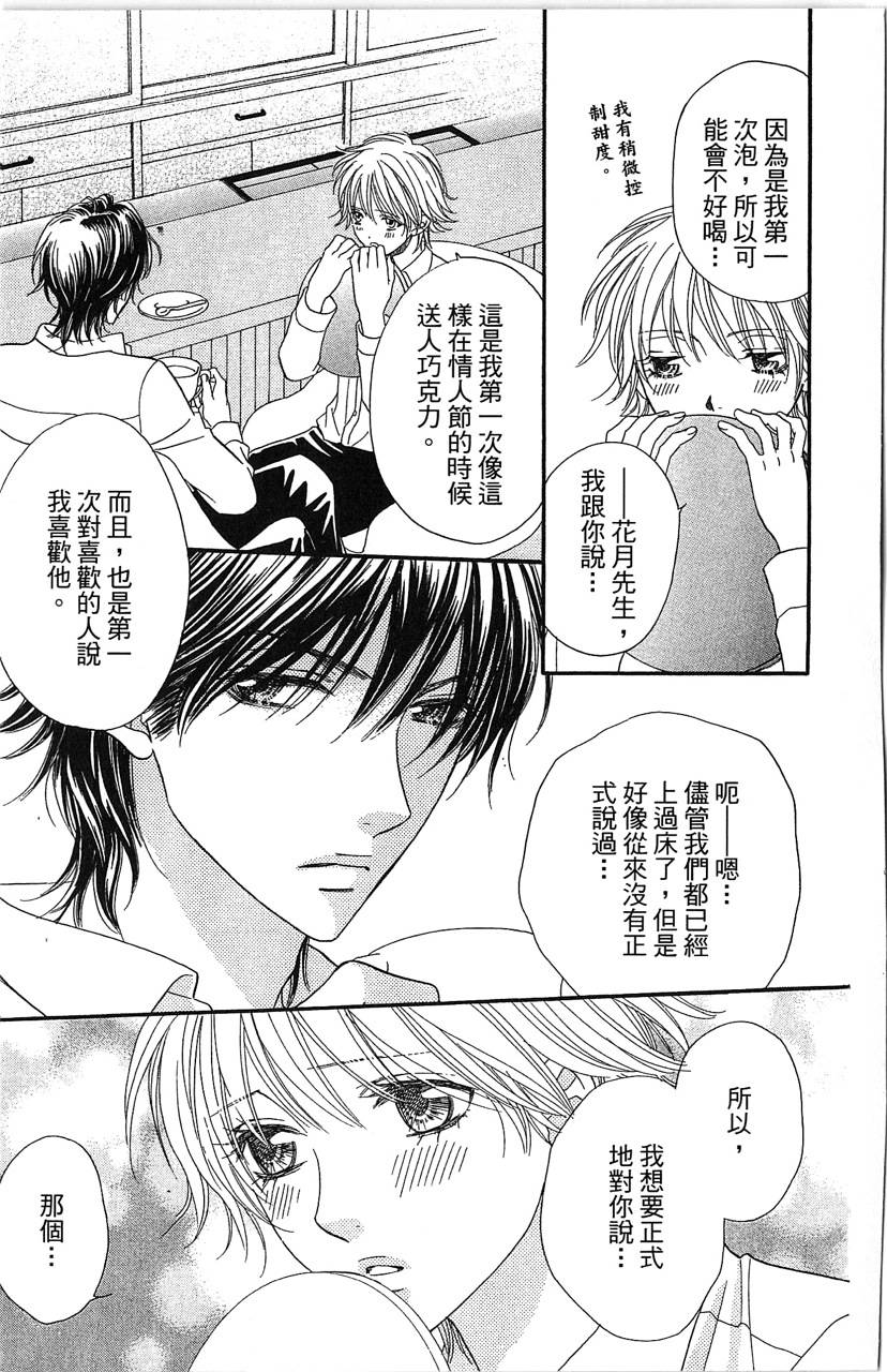 媚药咖啡屋漫画-图169