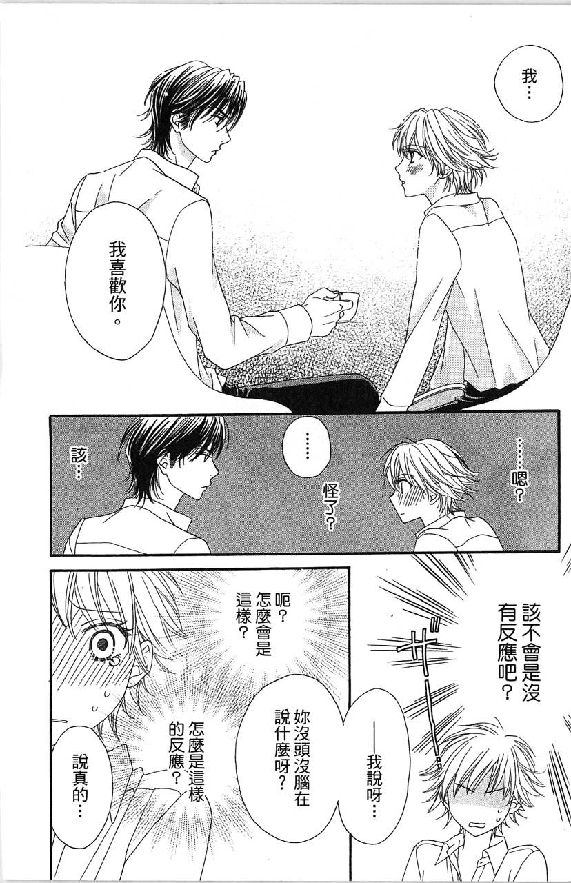 媚药咖啡屋漫画-图170