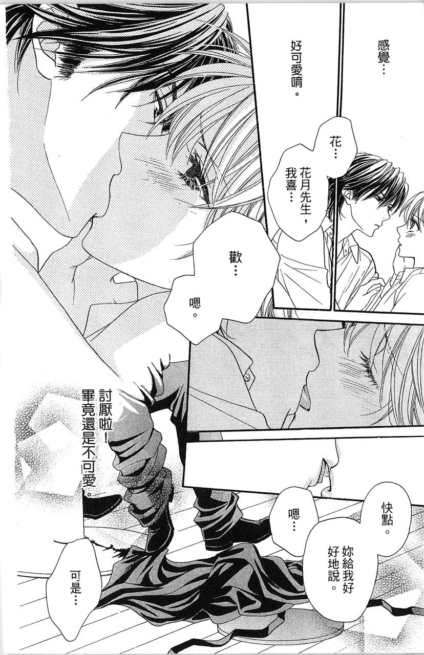 媚药咖啡屋漫画-图172