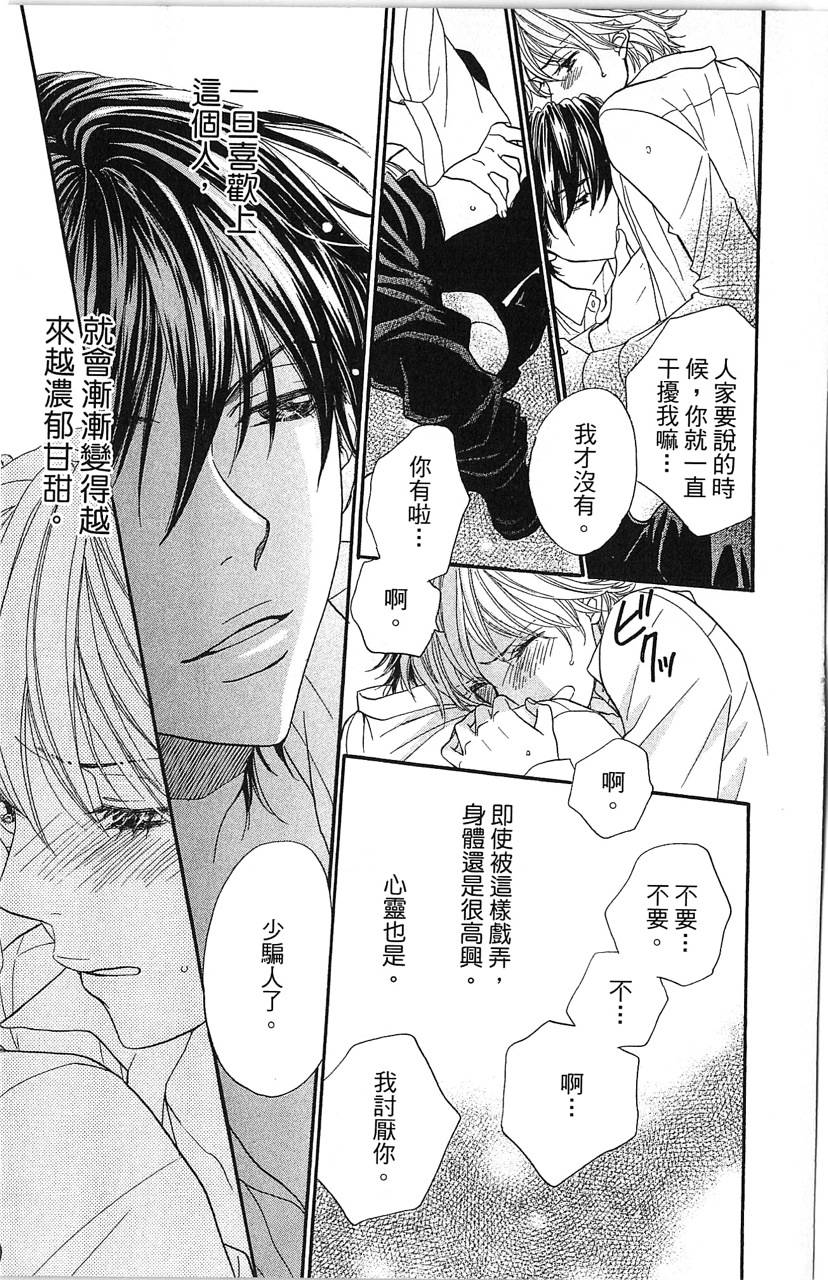 媚药咖啡屋漫画-图173