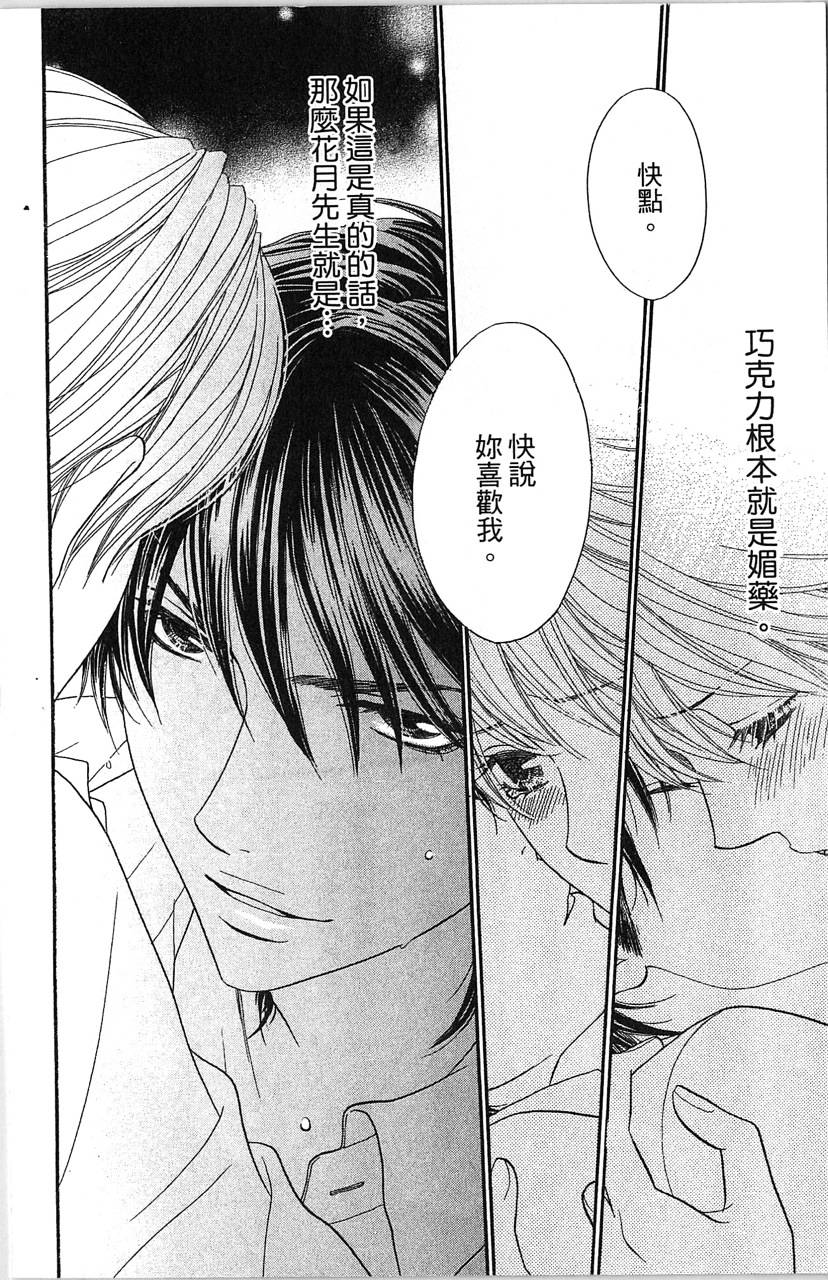 媚药咖啡屋漫画-图174