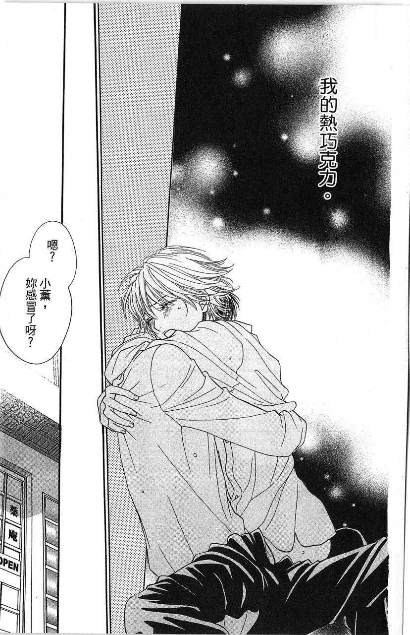 媚药咖啡屋漫画-图175