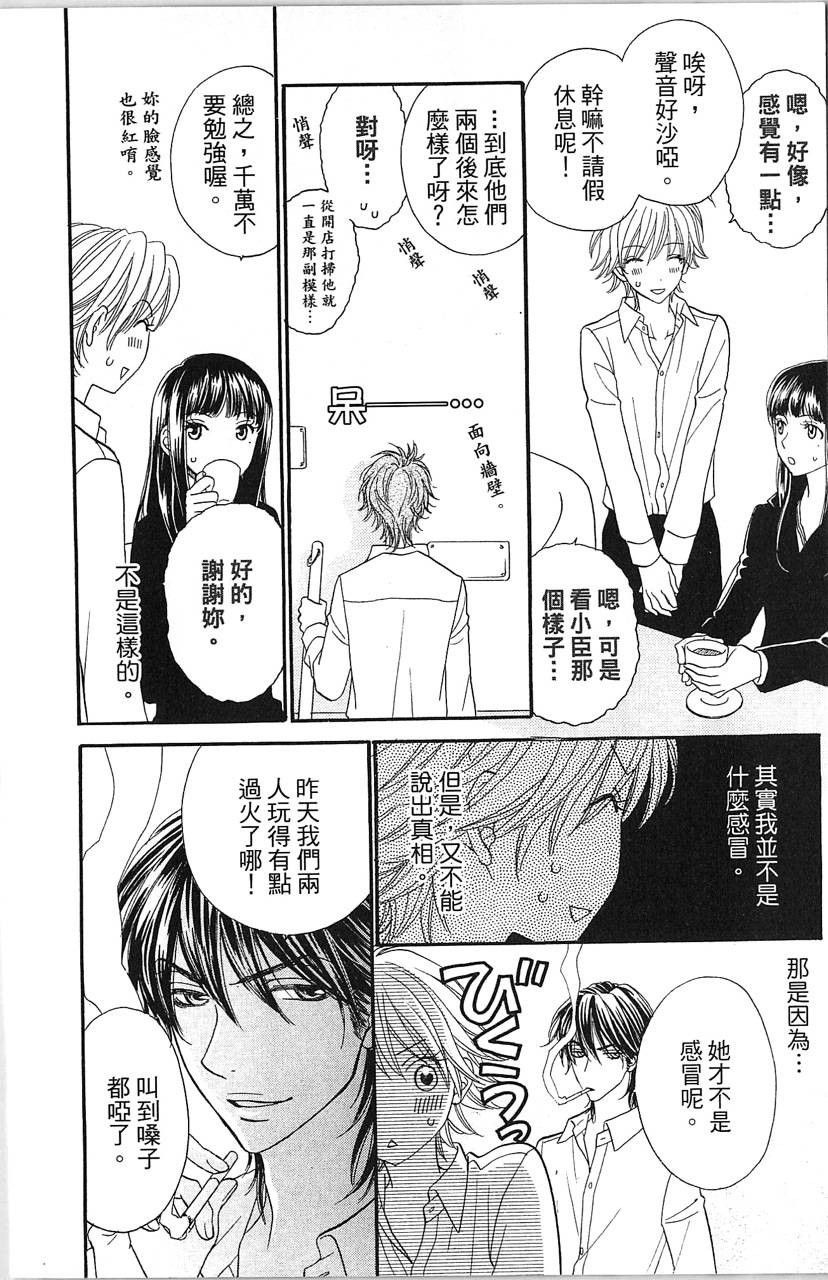 媚药咖啡屋漫画-图176