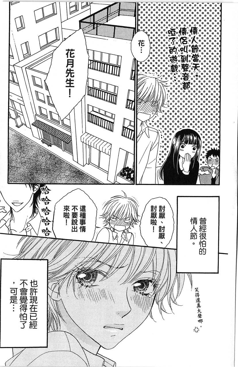 媚药咖啡屋漫画-图177