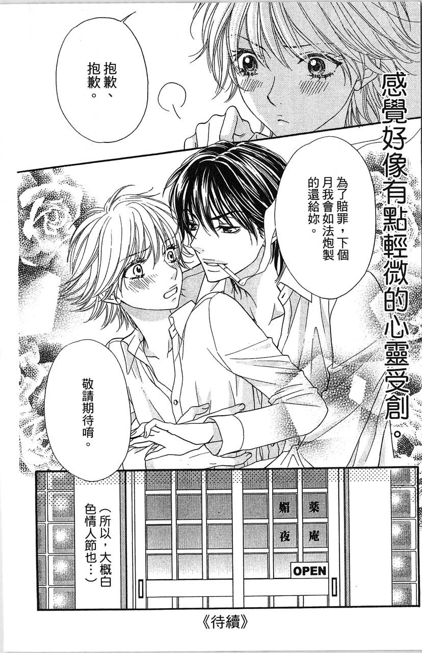 媚药咖啡屋漫画-图178