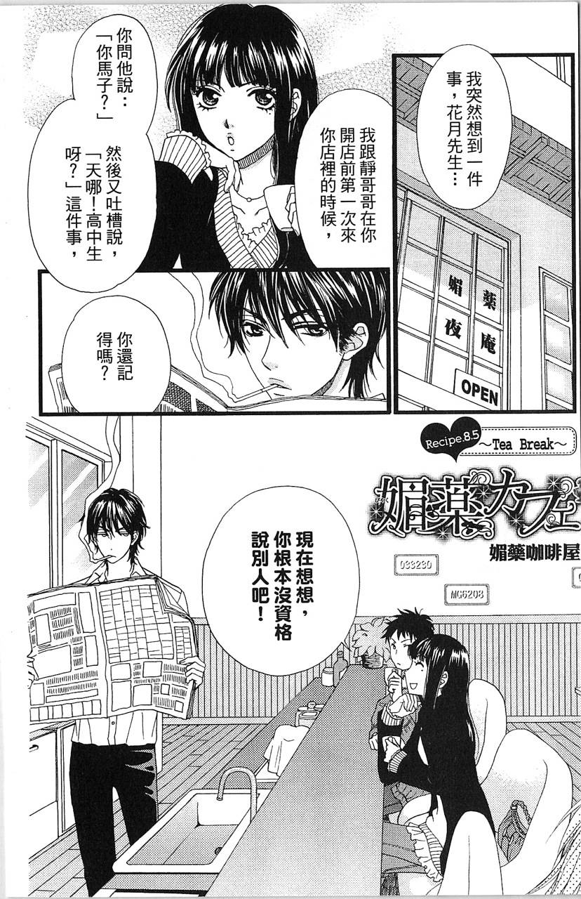 媚药咖啡屋漫画-图180