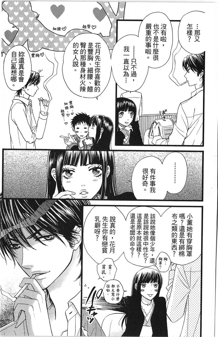 媚药咖啡屋漫画-图181