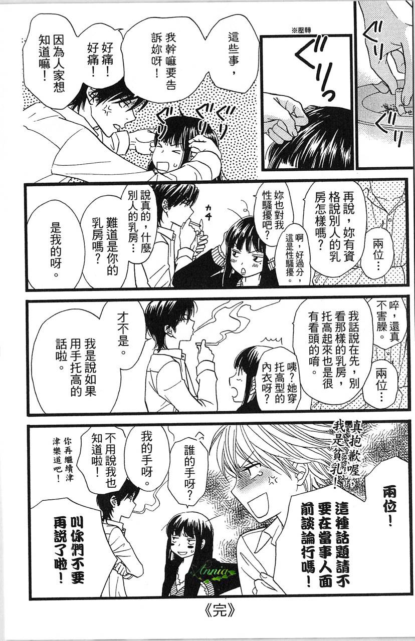 媚药咖啡屋漫画-图182